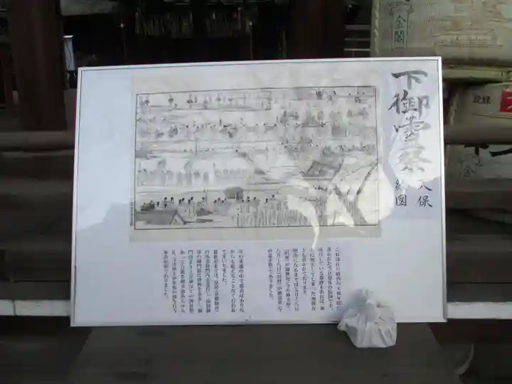下御霊神社(京都府)