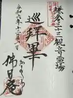 佛日庵(神奈川県)