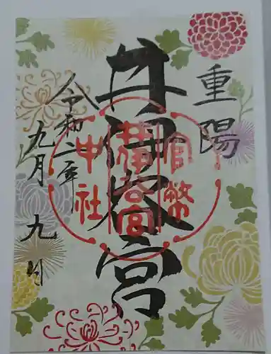 井伊谷宮の御朱印