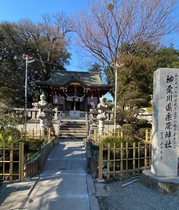 栗原神社(神奈川県)