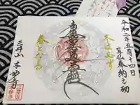 本妙寺の御朱印