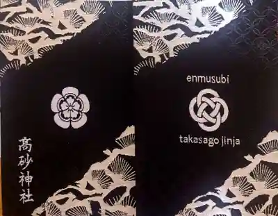 高砂神社(兵庫県)