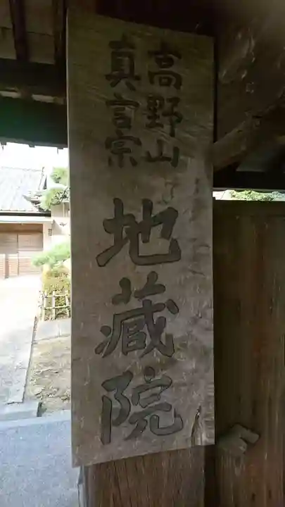 地蔵院のその他建物