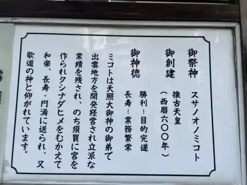 須賀神社(東京都)