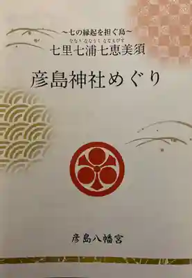 恵美須神社(山口県)