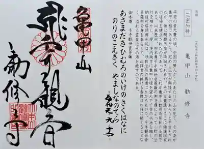 勧修寺(京都府)