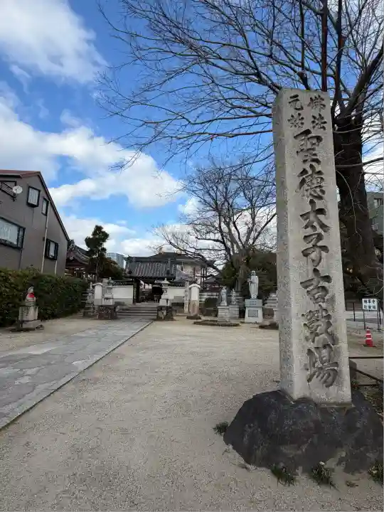 大聖勝軍寺(大阪府)