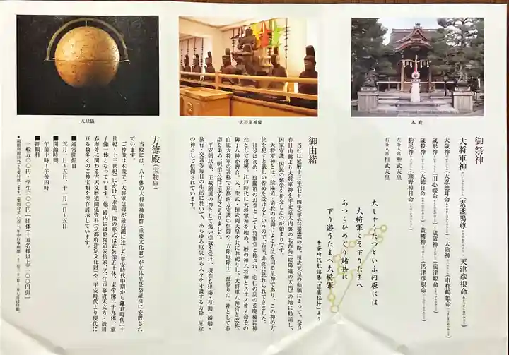 大将軍八神社(京都府)