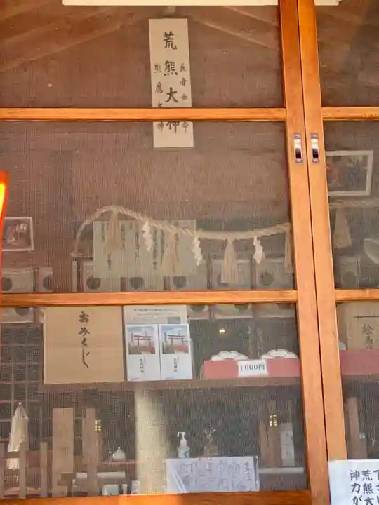 荒熊神社(愛知県)