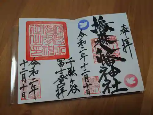 鳩森八幡神社の御朱印