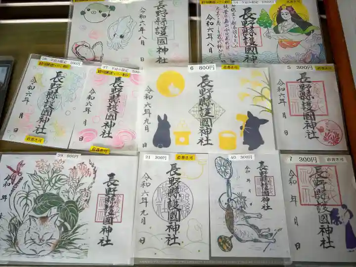 長野縣護國神社(長野県)