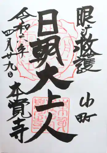 本覚寺(神奈川県)