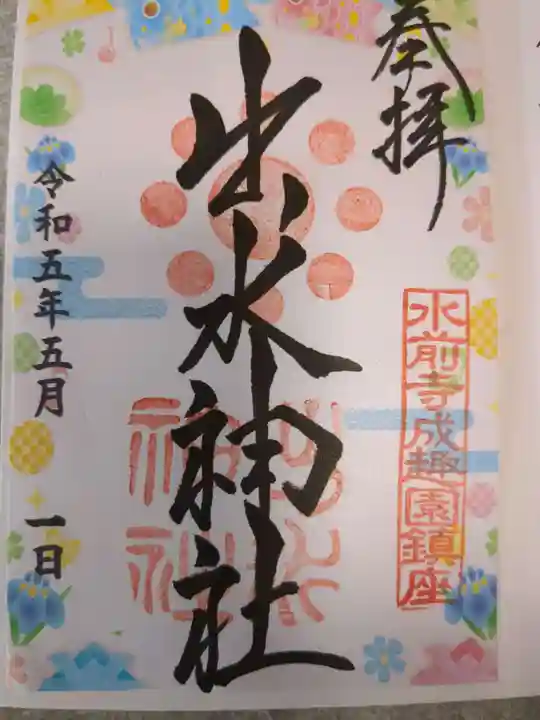 出水神社(熊本県)