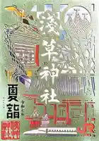 浅草神社(東京都)