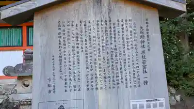 若宮社（大原野神社摂社）(京都府)