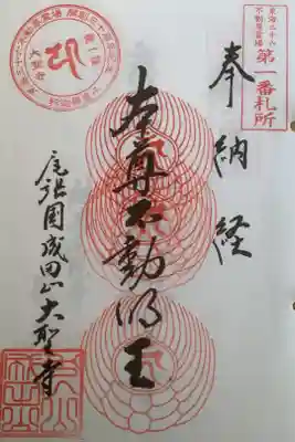 何回目かな？の押印です。