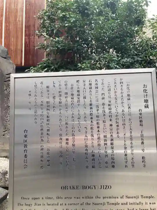 松吟寺(東京都)