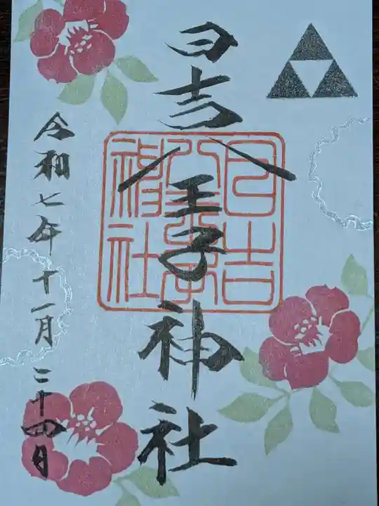 日吉八王子神社(東京都)