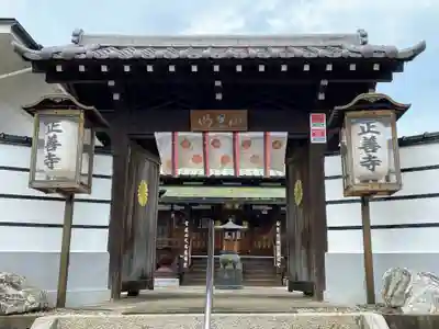 正善寺の山門・神門
