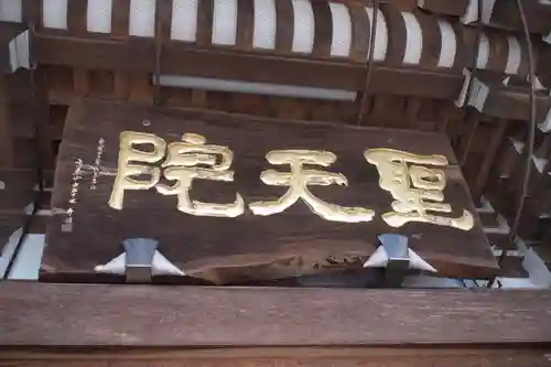 聖天院のその他建物