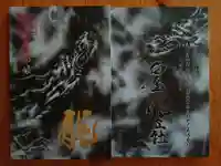 白金龍王社(愛知県)