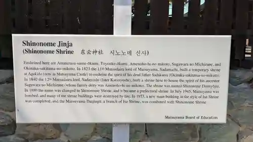 東雲神社の歴史