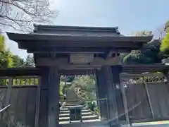 禅居院(神奈川県)