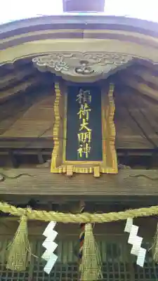 稲荷神社のその他建物