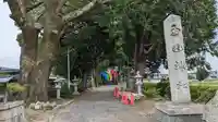 玉田神社(京都府)