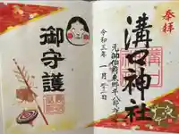 溝口神社(神奈川県)