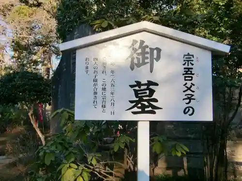 東勝寺宗吾霊堂の歴史