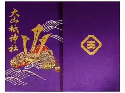 14冊目の御朱印帳。前から欲しいと思っていたもの。