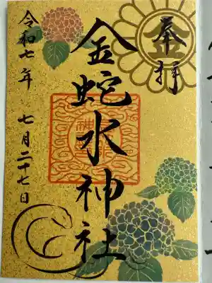 金蛇水神社(宮城県)