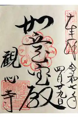 直書きでいただきました。