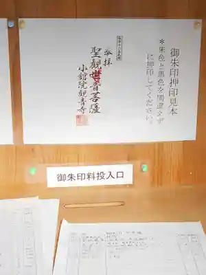 福聚山観音寺(福島県)