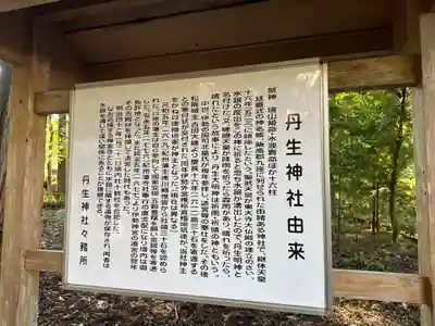 丹生神社(三重県)