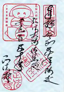正法寺の御朱印 2023年12月01日(金)〜(2023年11月30日(木) 19時56分42秒投稿)