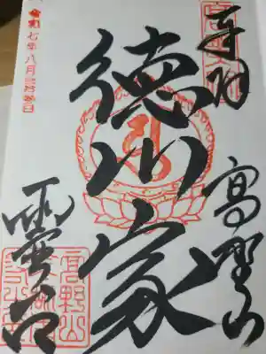 徳川家霊台の{uncategorized: "未分類", other: "その他", undefined: "問題あり", building: "その他建物", grave: "お墓", sacred_gate: "鳥居", guardian: "狛犬", statue: "像", buddha: "仏像", history: "歴史", nature: "自然", garden: "庭園", animal: "動物", pagoda: "塔", temizu: "手水舎", mountain_gate: "山門・神門", sanctuary: "本殿・本堂", subordinate: "末社・摂社", art: "芸術", scenery: "景色", jizo: "地蔵", ema: "絵馬", goshuin: "御朱印", omikuji: "おみくじ", items: "授与品その他", amulet: "お守り", goshuincho: "御朱印帳", eats: "食事", festival: "お祭り", votive_dance: "神楽", shichigosan: "七五三参", wedding: "結婚式", experience: "体験その他", initially: "初詣", around: "周辺", anti_infection: "感染症対策"}