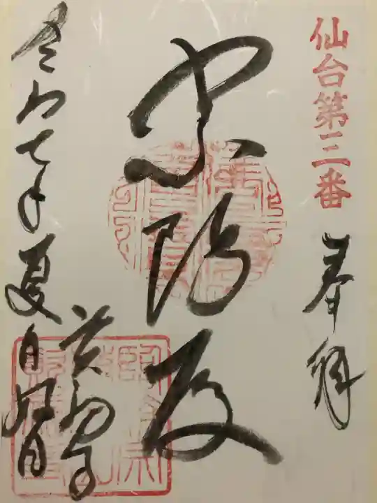 資福寺(宮城県)