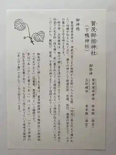 賀茂御祖神社（下鴨神社）の授与品その他