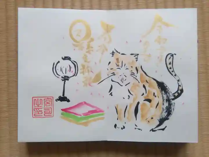 縣主神社の御朱印