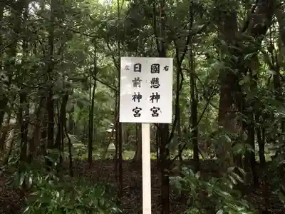 日前神宮・國懸神宮の歴史