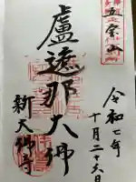 新大佛寺(三重県)