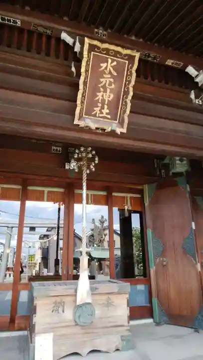 水元神社の本殿・本堂