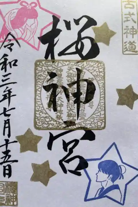 初めて参拝致しました。
昔住んでたいた町なので懐かしかったです。