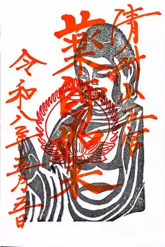 清洲山王宮　日吉神社の御朱印