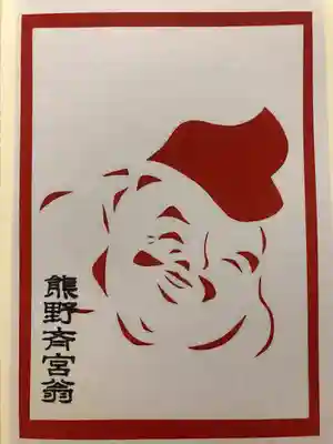 熊野三社(岩手県)