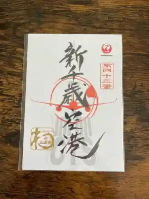 蘆別神社(北海道)