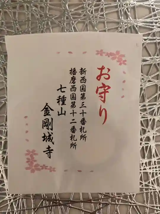 金剛城寺の授与品その他