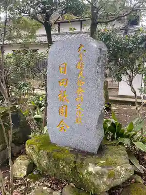 若宮神社のその他建物